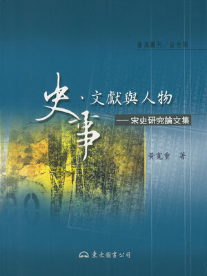 cover image of 史事、文獻與人物